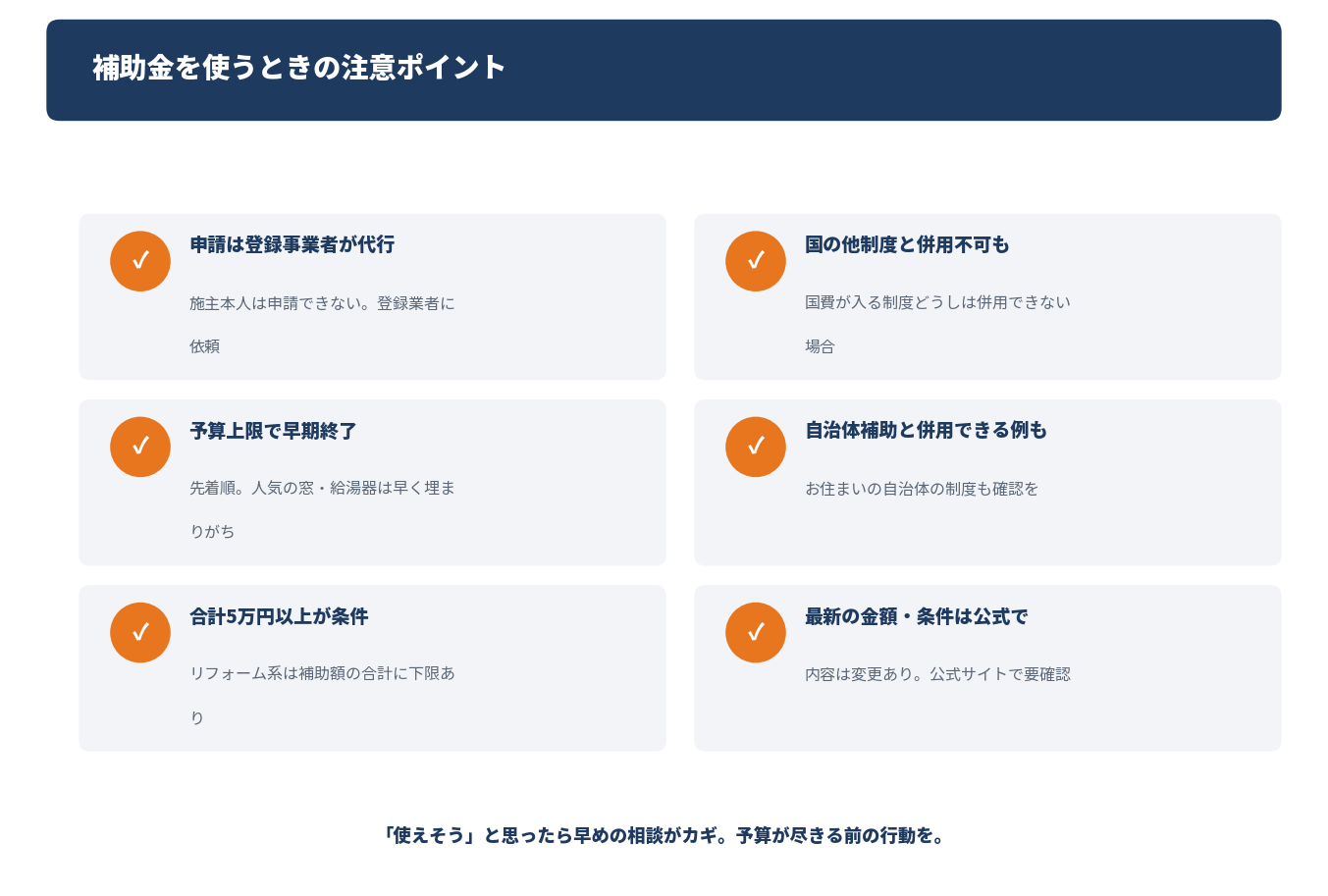 住宅省エネ2026キャンペーンの申請時の注意ポイントをまとめた図解